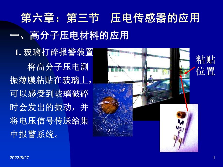 压电传感器的应用.ppt_第1页