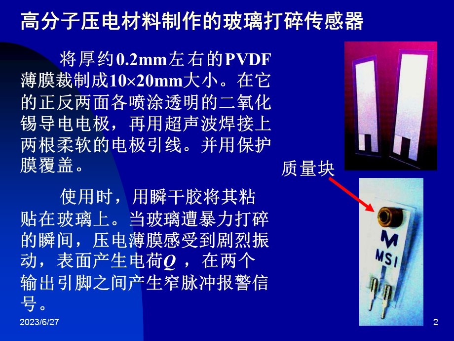 压电传感器的应用.ppt_第2页