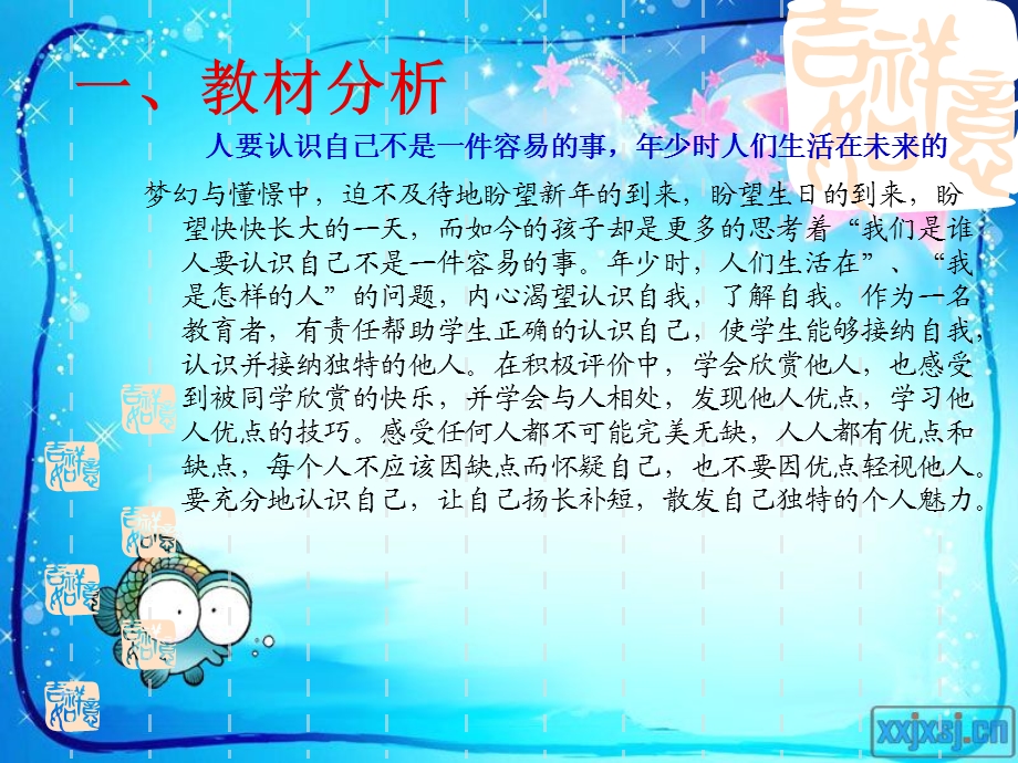 小学心理健康教育课件认识自己.ppt_第2页