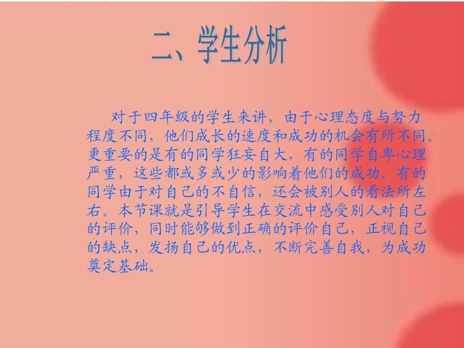 小学心理健康教育课件认识自己.ppt_第3页