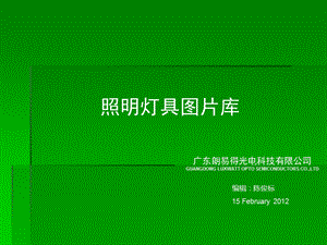 照明灯具图片库.ppt