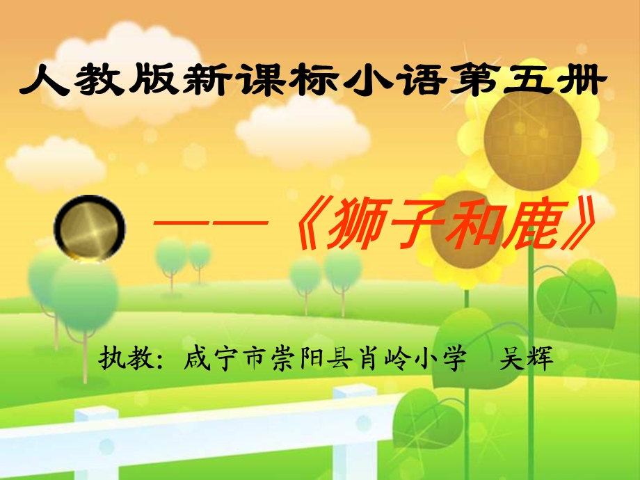 人教版新课标小语第五册.ppt_第1页