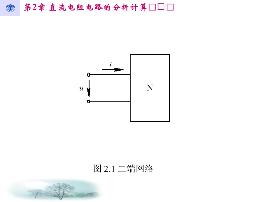 直流电阻电路的分析计算.ppt_第3页