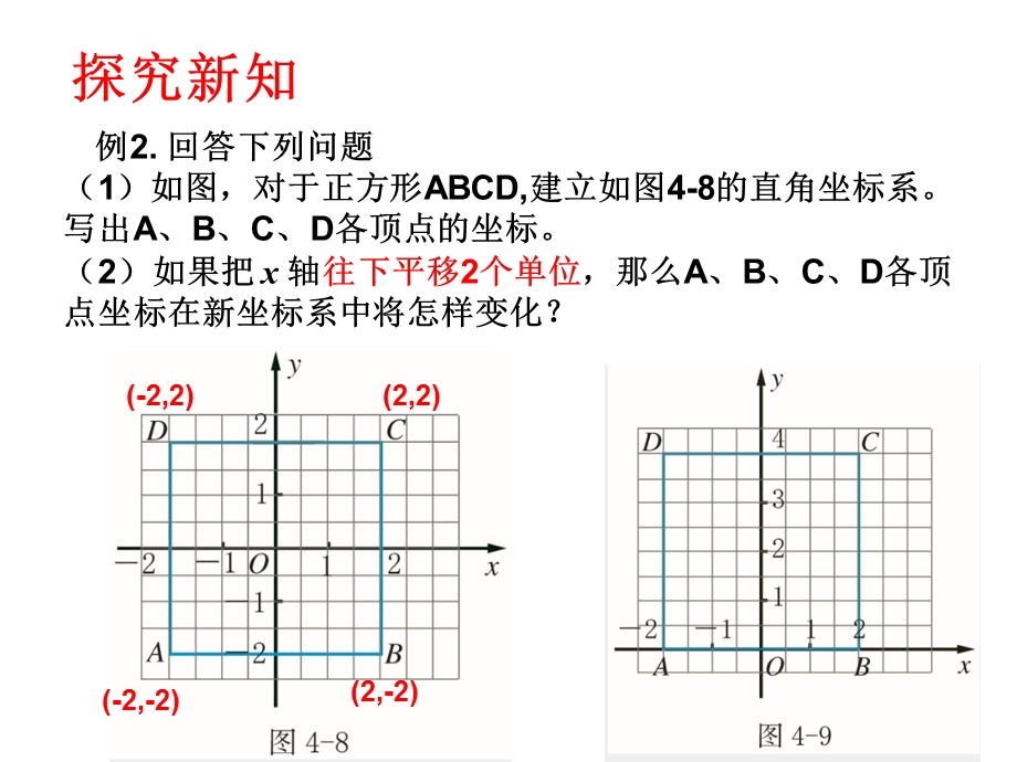 探究新知.ppt_第2页