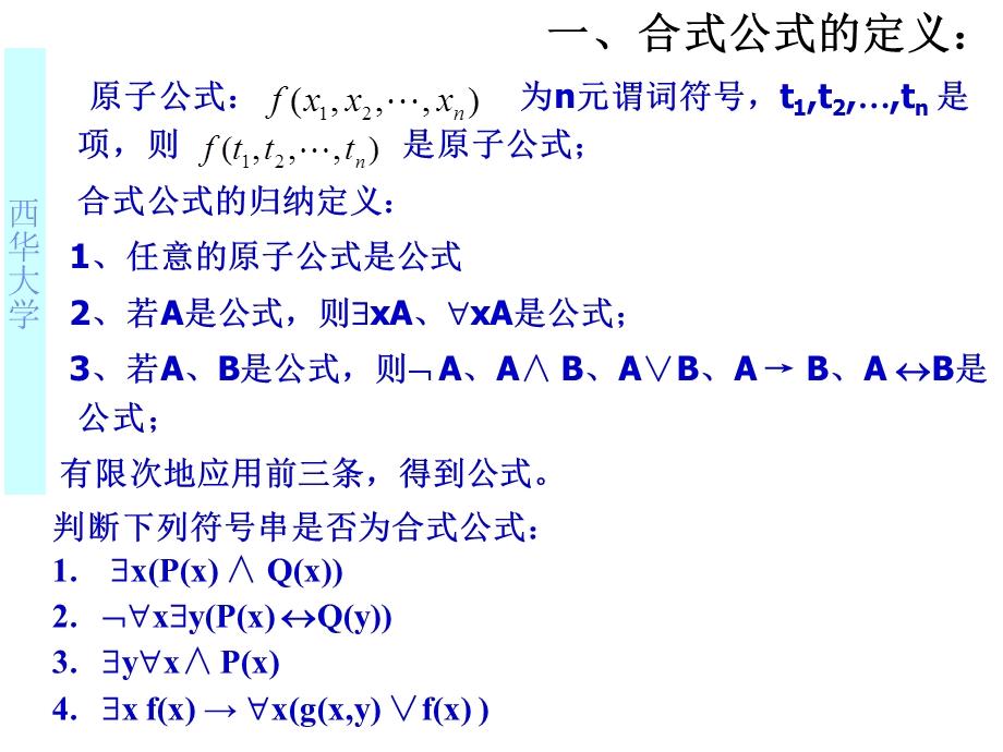 2.2谓词公式与解释.ppt_第2页