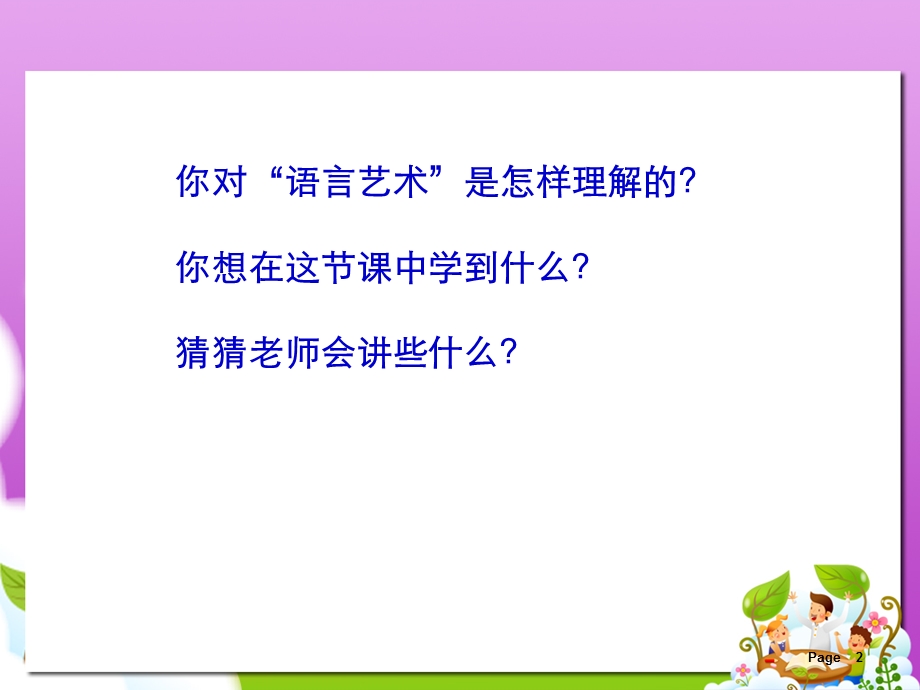 幼儿教师语言艺术.ppt_第2页