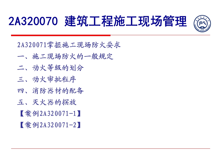 2013二级建造师课件-现场管理.ppt_第2页