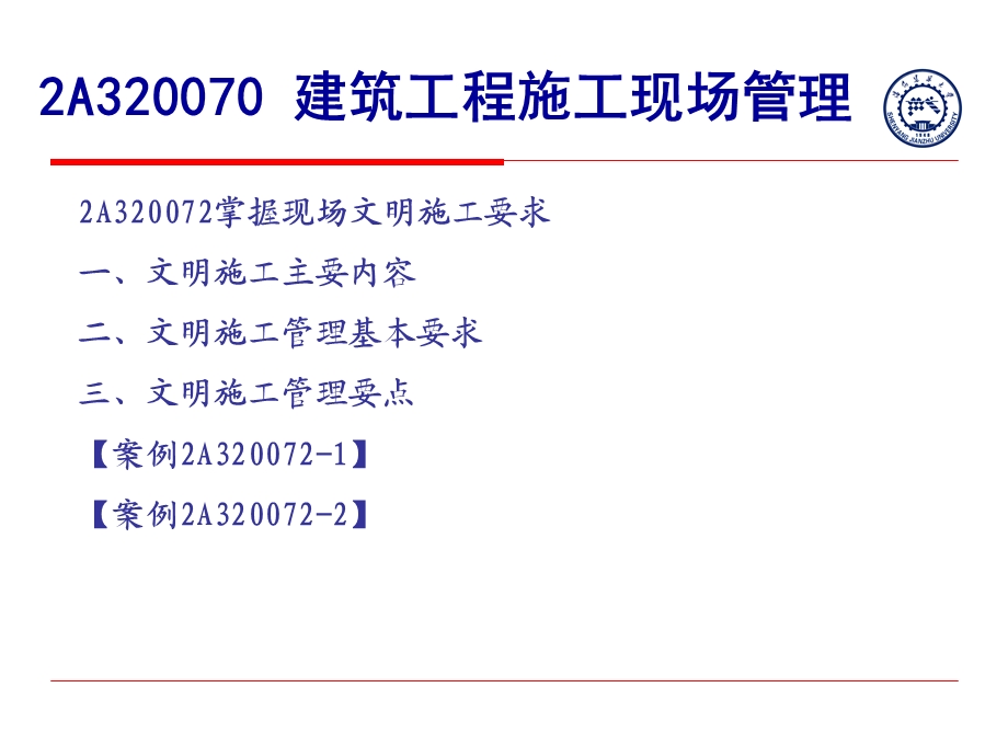 2013二级建造师课件-现场管理.ppt_第3页