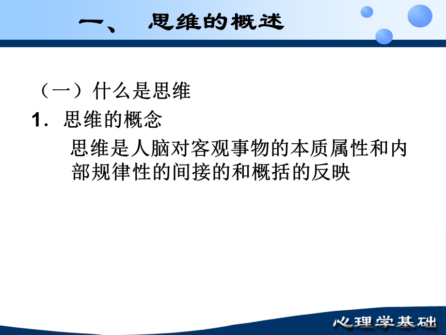 认知思维与创造.ppt_第2页