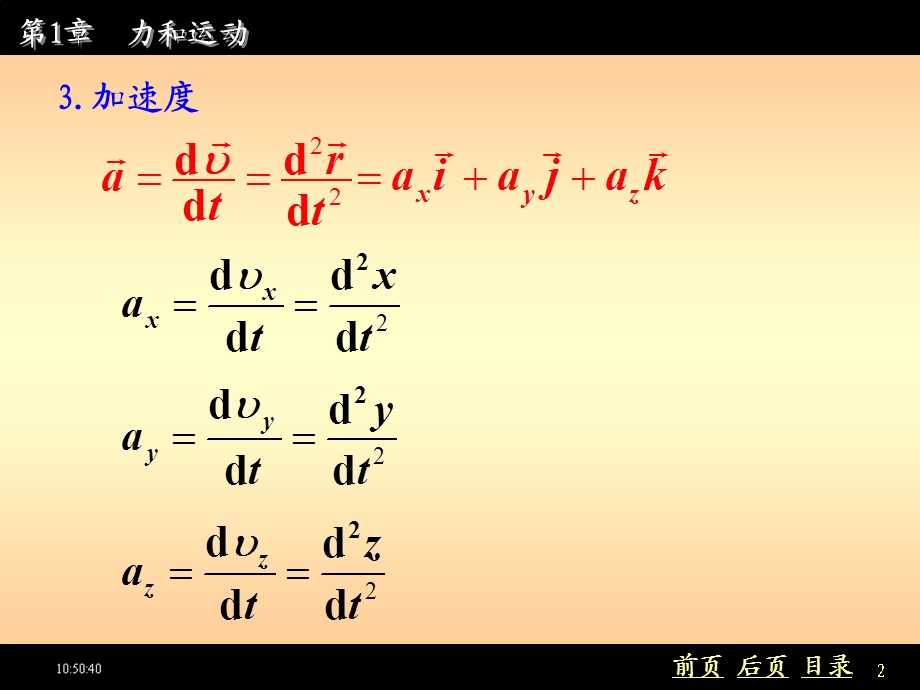 力和运动.ppt_第2页