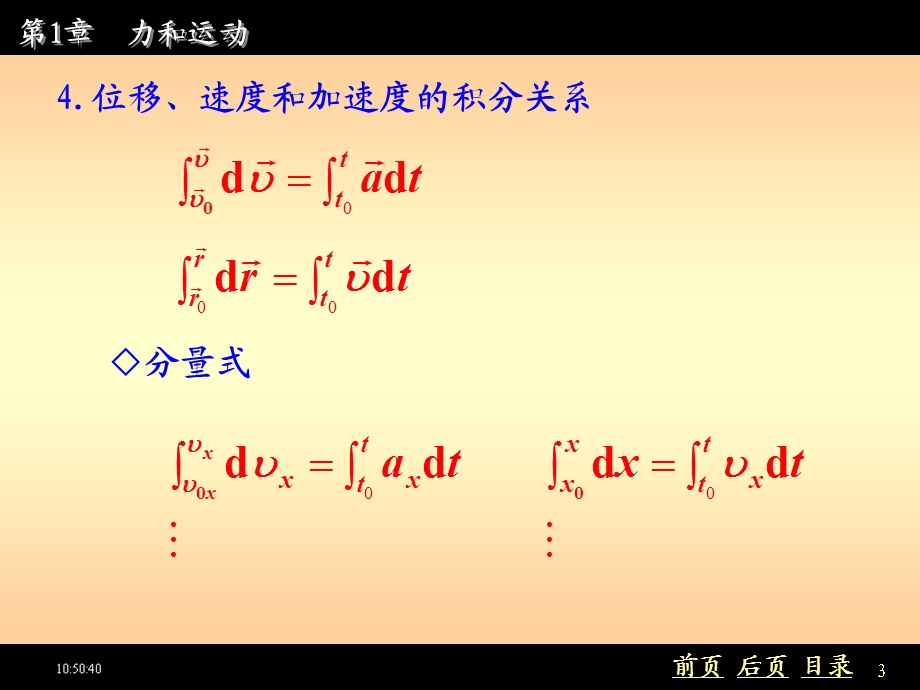 力和运动.ppt_第3页