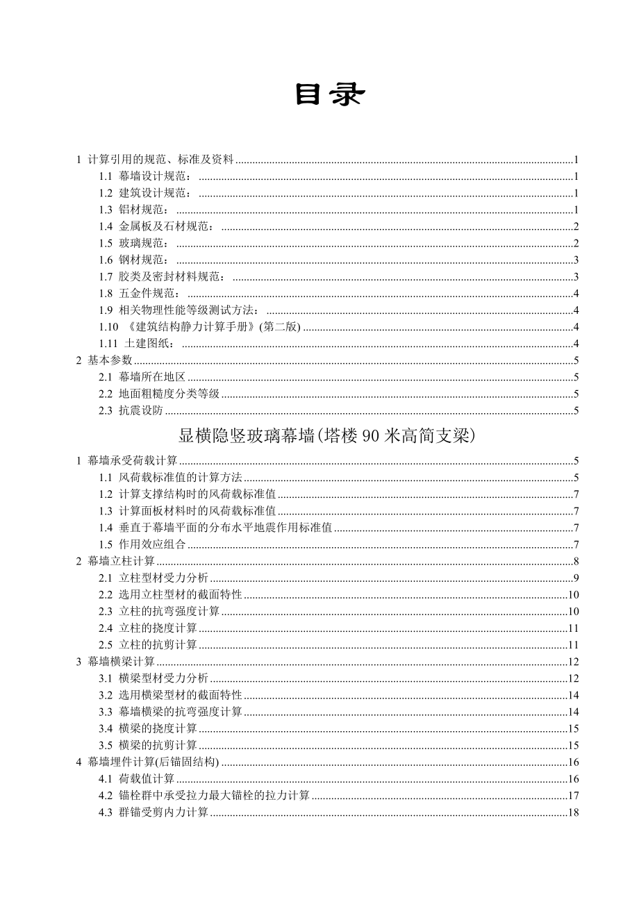 xk隐框、全玻璃及石材幕墙计算书.doc_第2页