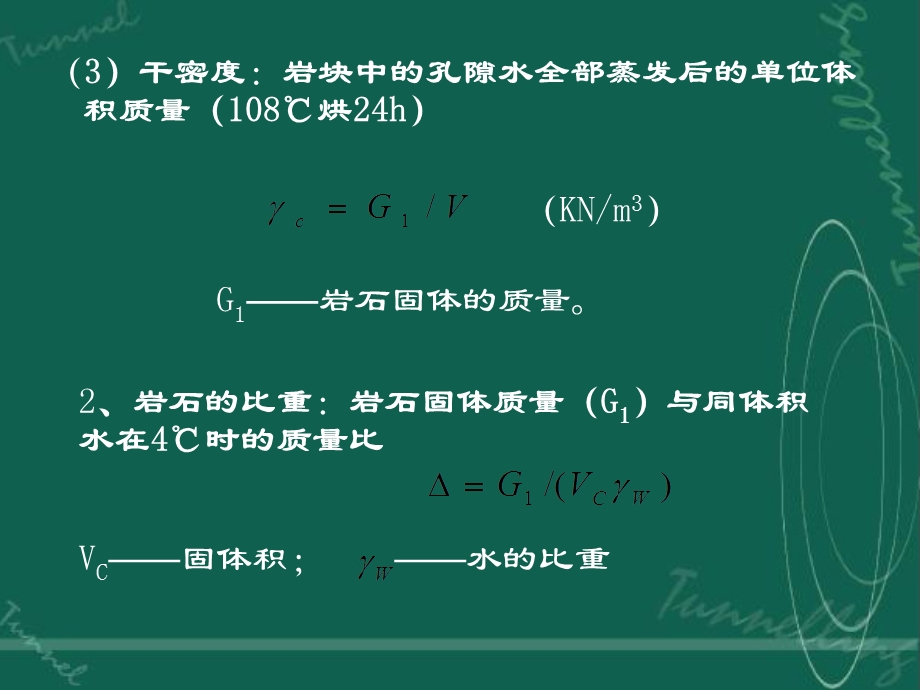 岩石的基本物理力学性质 (I).ppt_第3页