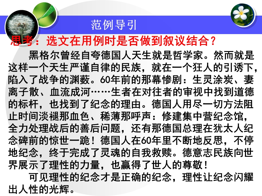 5.事实论据的运用：叙议结合(议论文课时写作教程配套课件).ppt_第2页