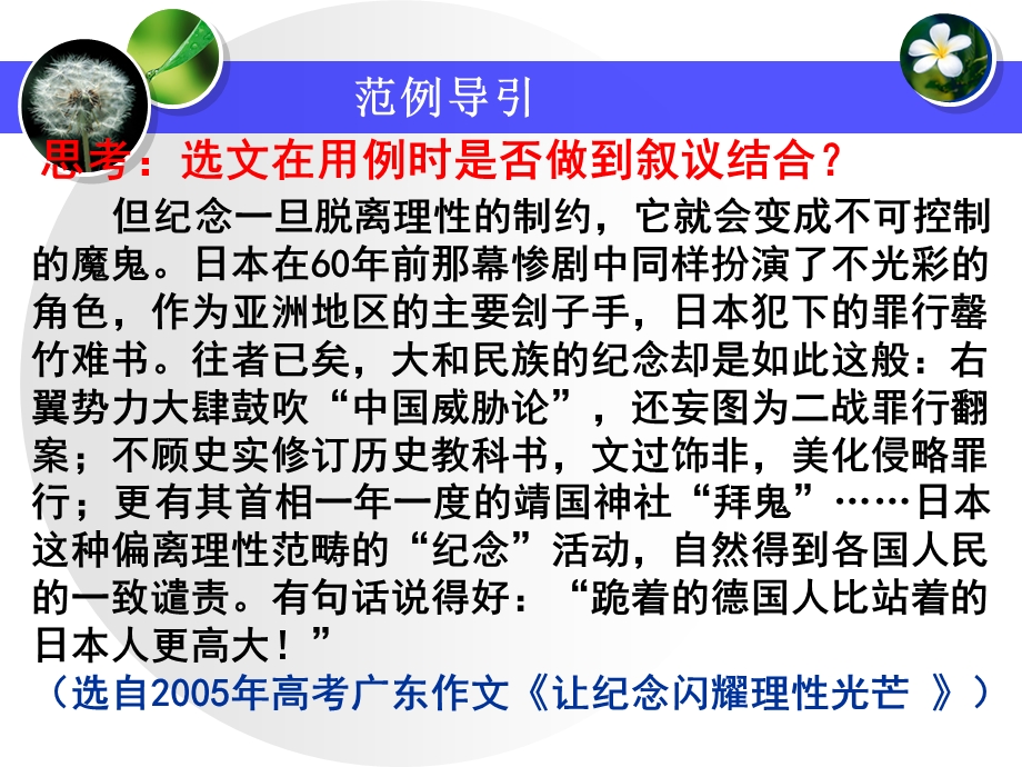 5.事实论据的运用：叙议结合(议论文课时写作教程配套课件).ppt_第3页