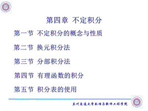 四章节不定积分.ppt