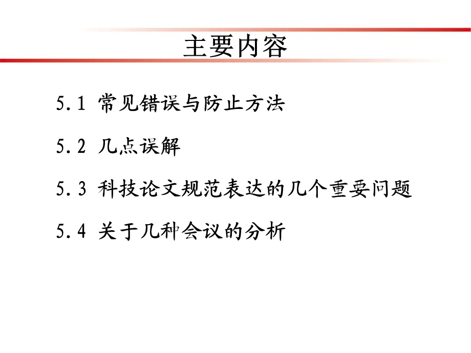 科技论文写作5-科研论文写作中需要注意的问题.ppt_第2页