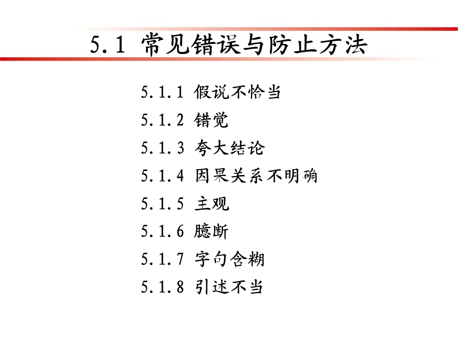 科技论文写作5-科研论文写作中需要注意的问题.ppt_第3页