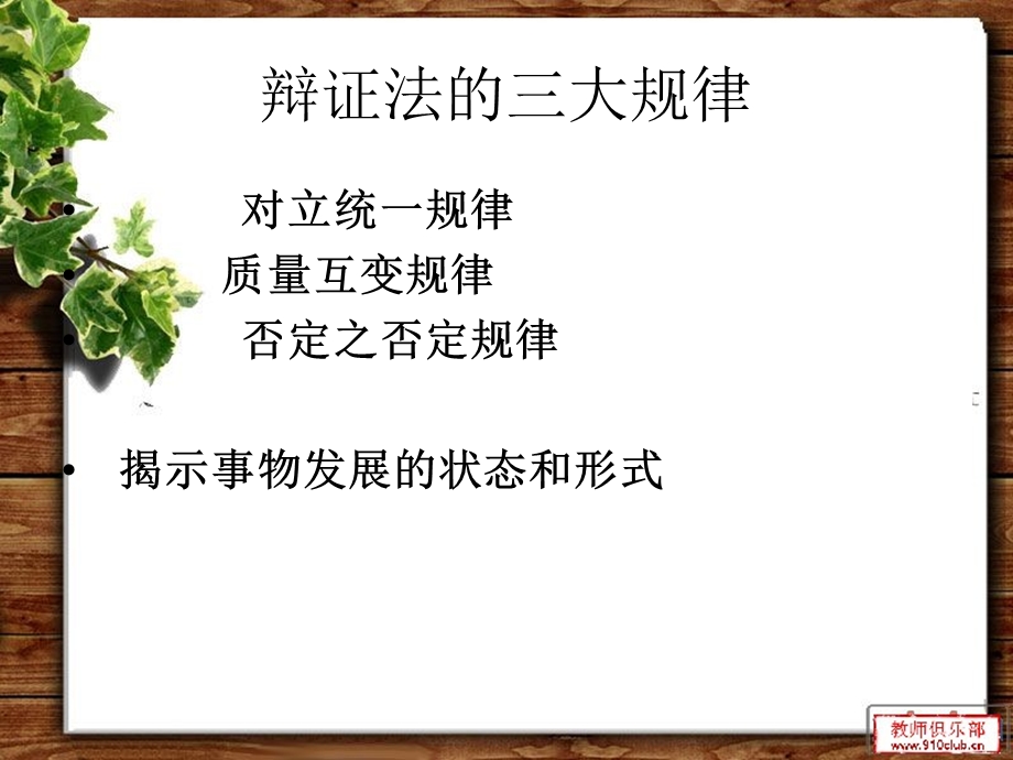 马克思量变与质变学生讲课版.ppt_第3页