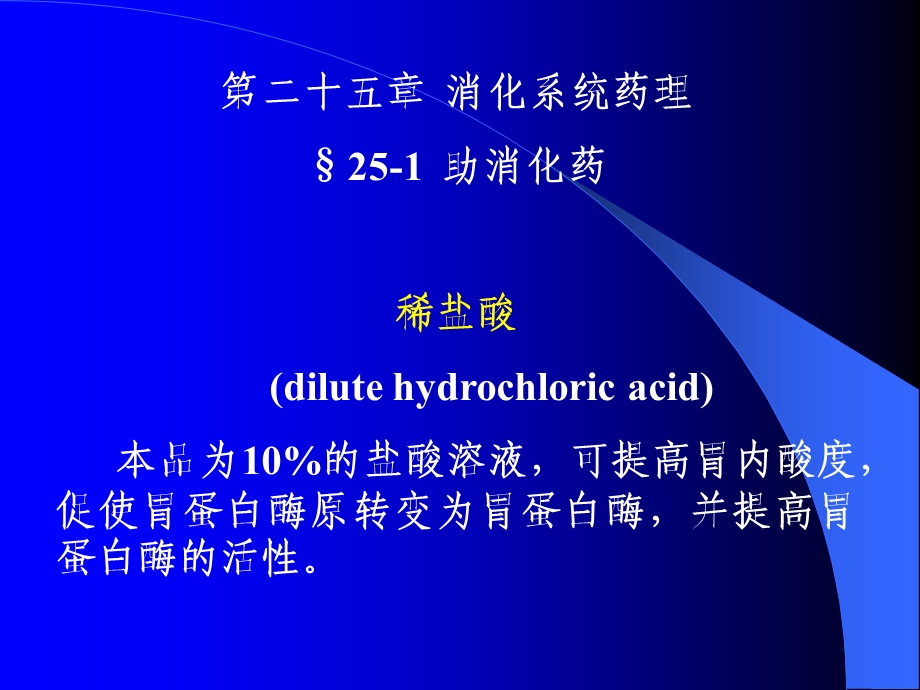 消化和呼吸系统药理.ppt_第1页