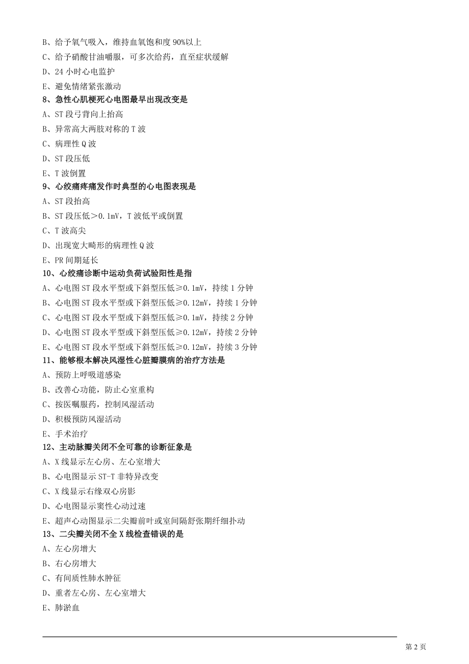 内科护理学初级护师循环系统疾病病人的护理练习题.doc_第2页