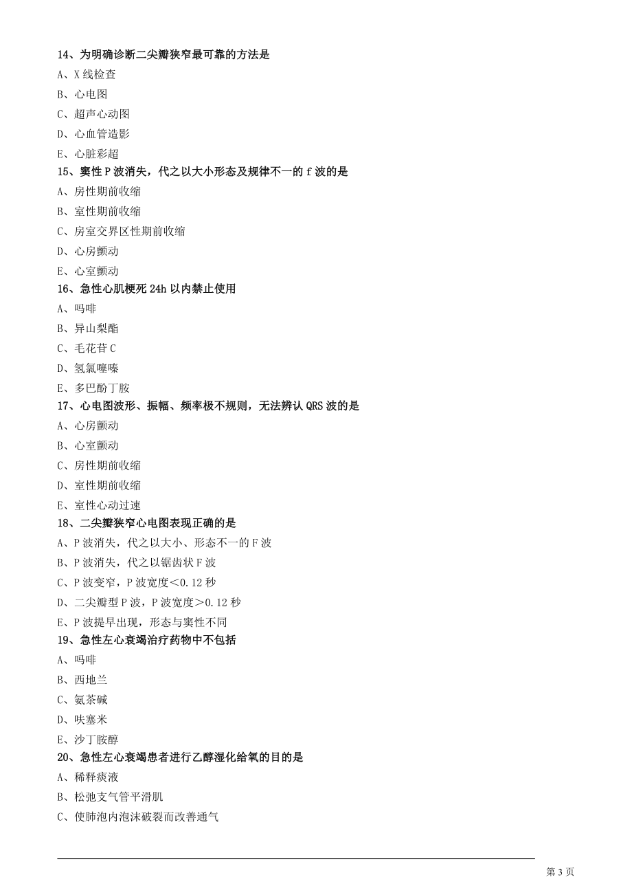 内科护理学初级护师循环系统疾病病人的护理练习题.doc_第3页