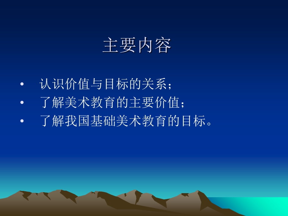 美术教育的价值.ppt_第2页