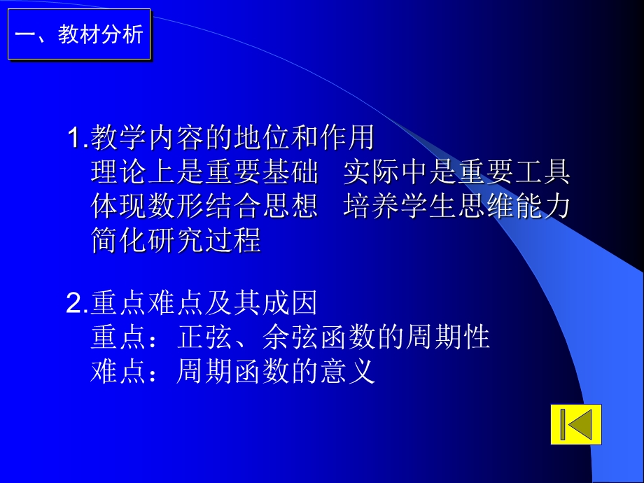 正余弦函数的周期性.ppt_第3页