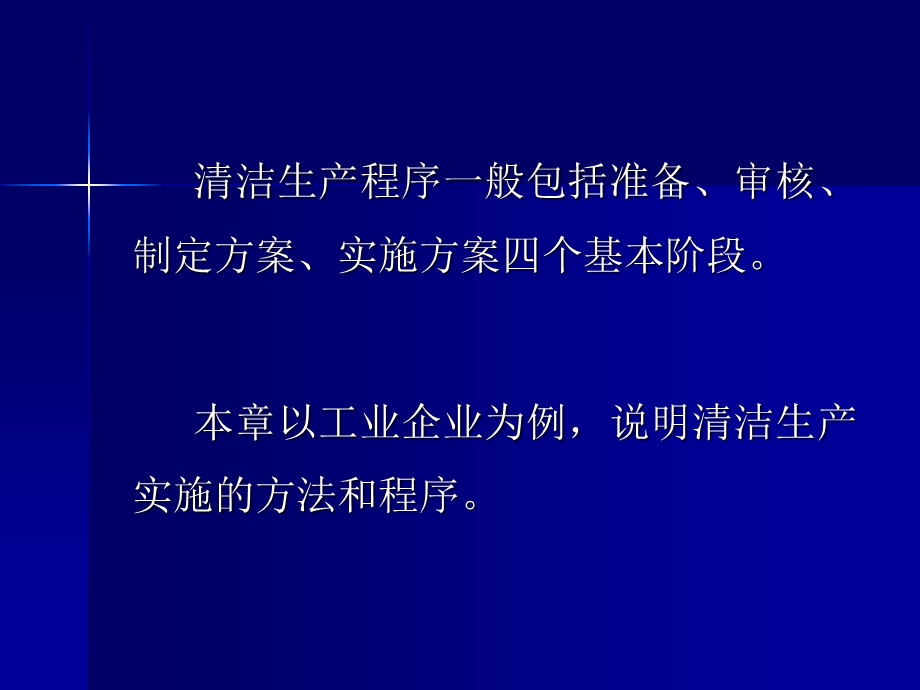 清洁生产实施的方法与程序.ppt_第2页