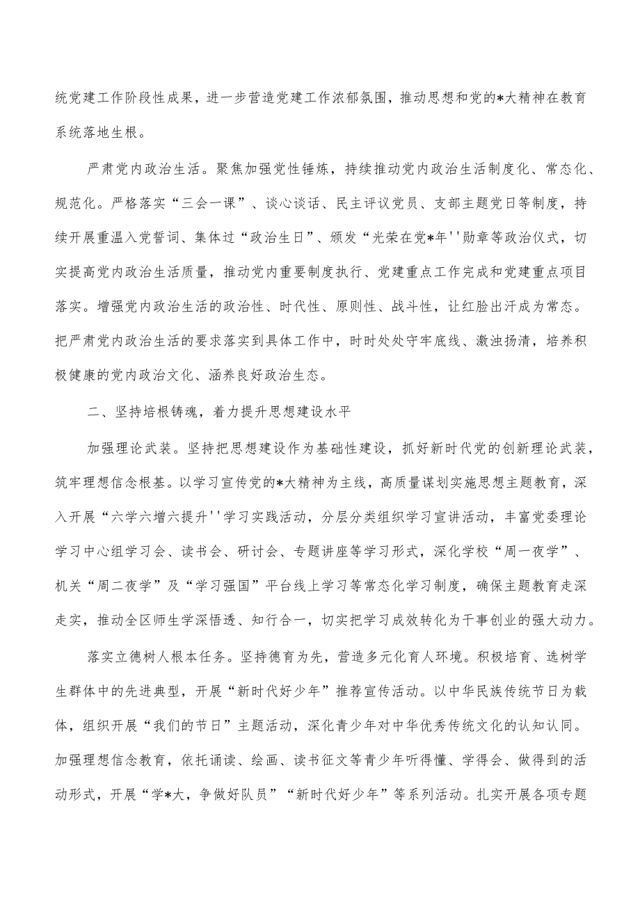 教育系统2023年从严治党工作要点.docx_第2页