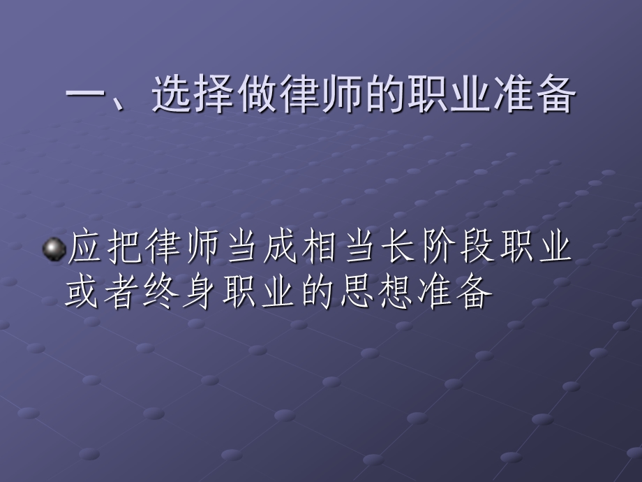 民事实务与律师文书.ppt_第2页