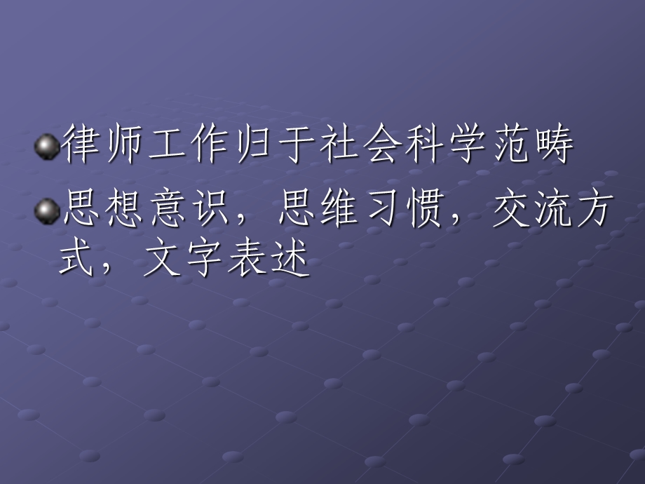 民事实务与律师文书.ppt_第3页