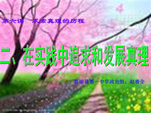 六章节求索真理历程.ppt