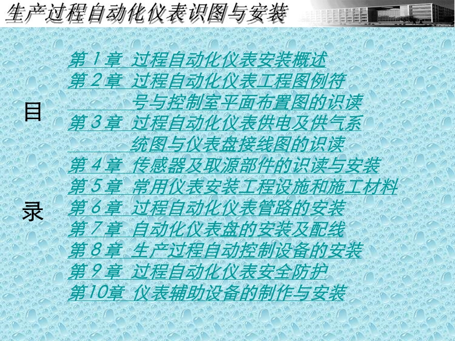 自动化仪表与识.ppt_第2页