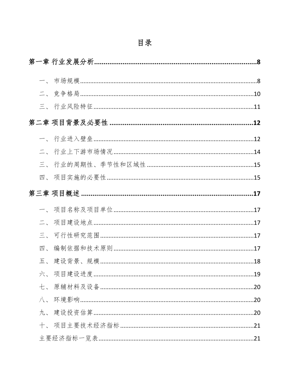 内蒙古散热器件项目可行性研究报告.docx_第2页