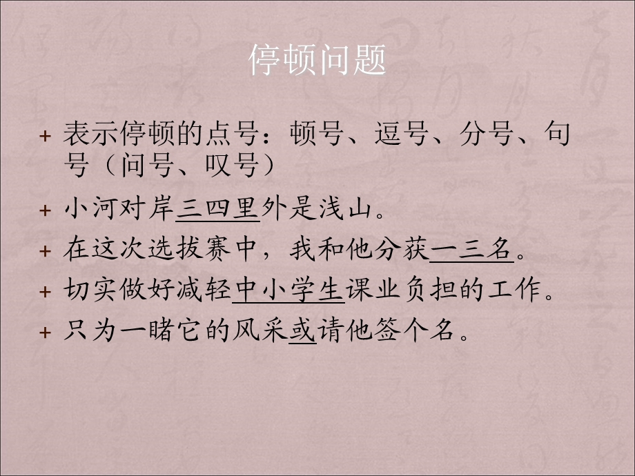 正确使用标点符号(高三专用).ppt_第2页