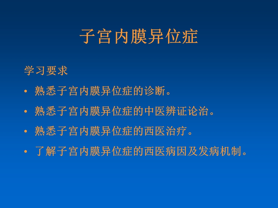 子宫内膜异位症及腺肌症.ppt_第2页