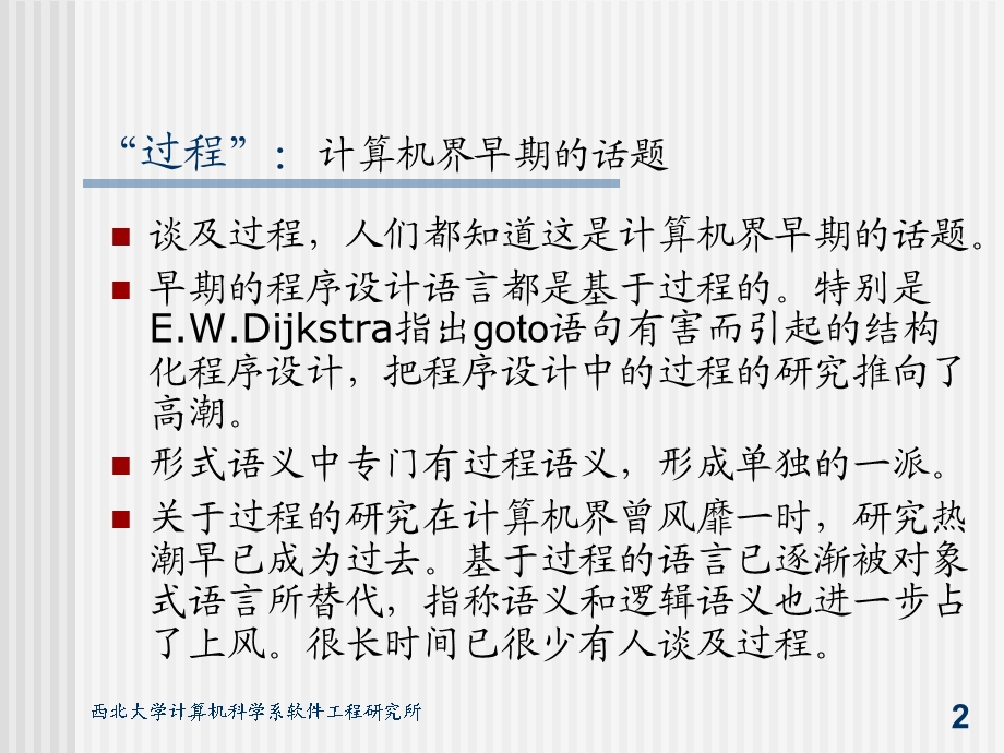 全国计算机软件新技术研讨会暨徐家福教授八十华诞庆贺活动.ppt_第2页