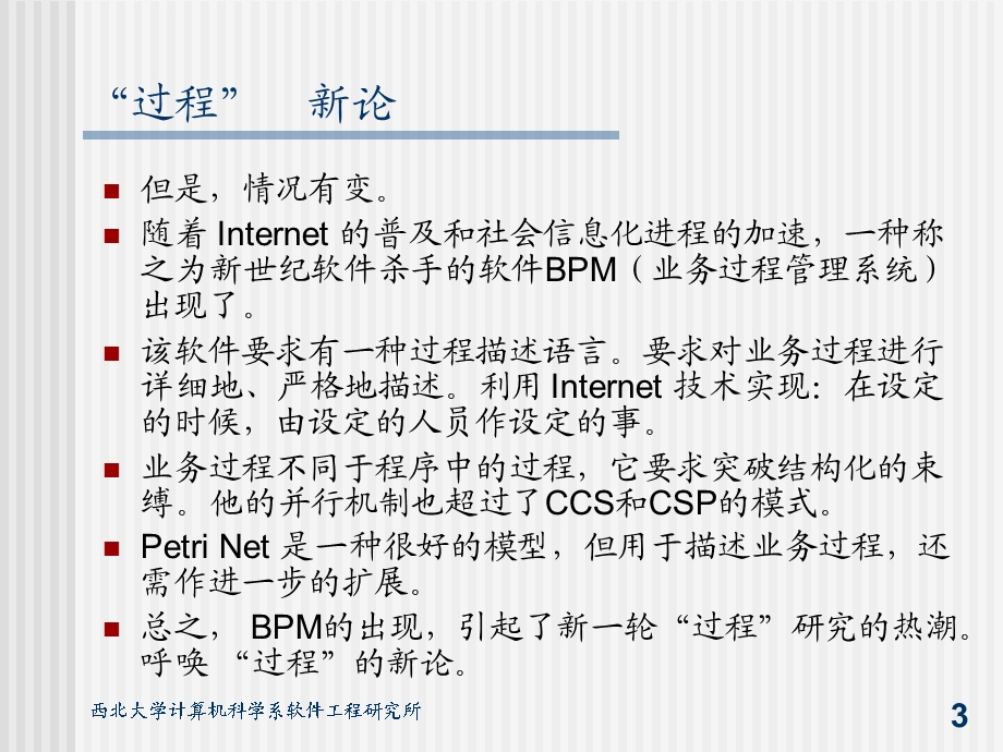 全国计算机软件新技术研讨会暨徐家福教授八十华诞庆贺活动.ppt_第3页