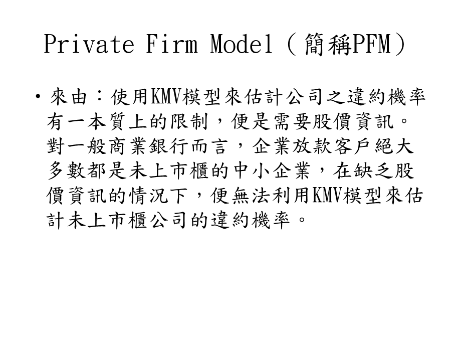 如何计算放款部位之信用风险值未上市柜中小型企业篇.ppt_第2页