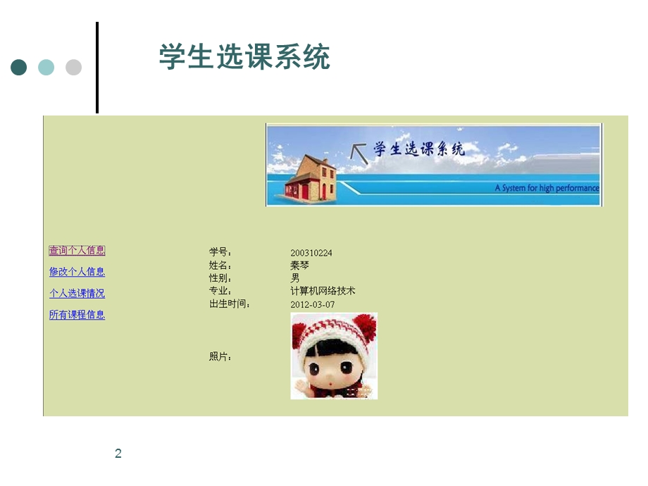 简单学生选课系统运行效果图.ppt_第2页