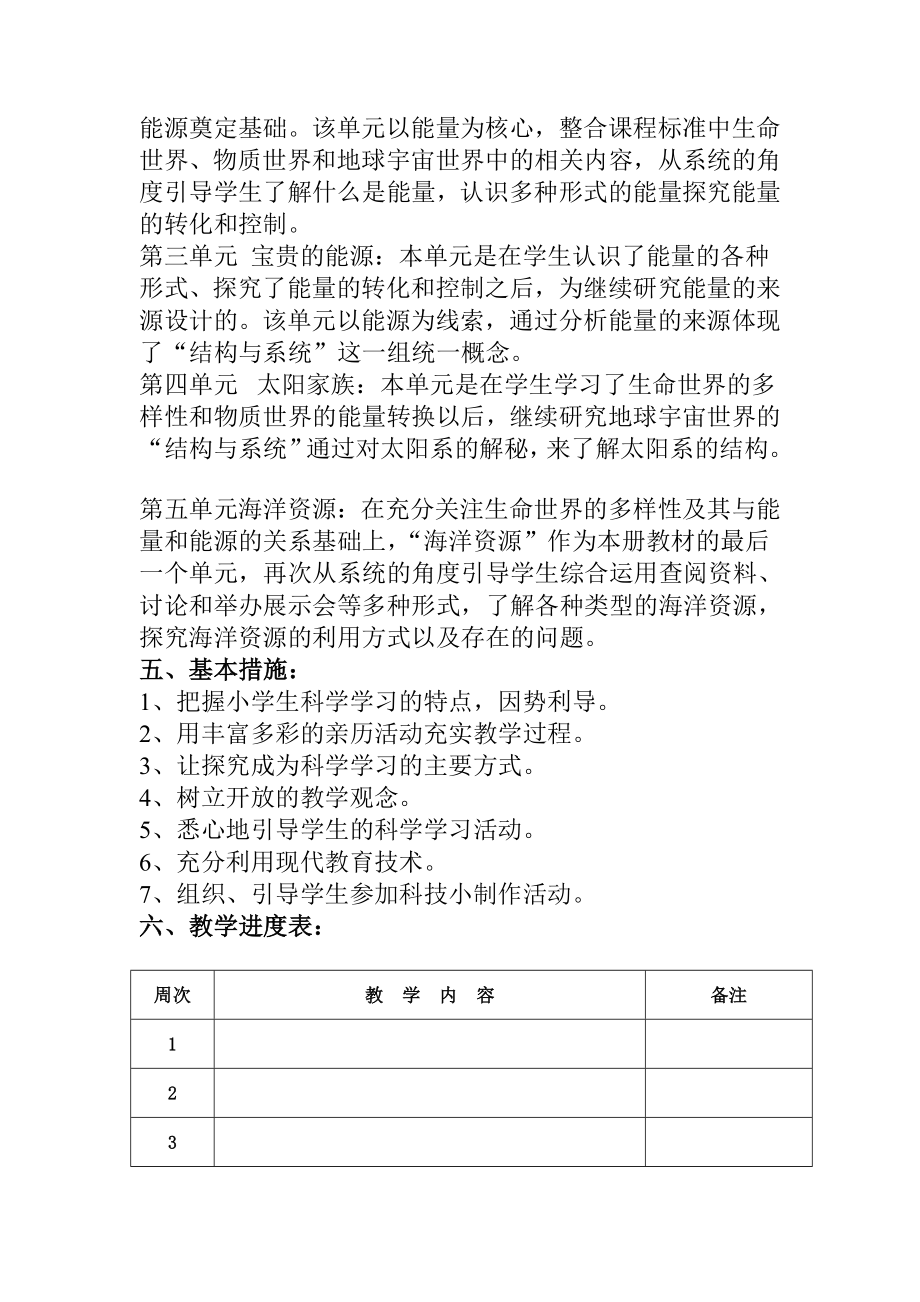 冀教版小学六年级上册全册科学教案.doc_第3页