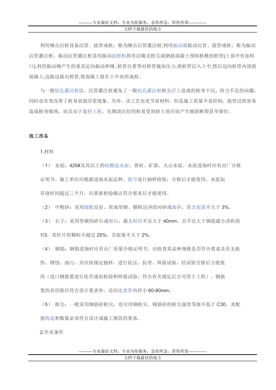 yl沉管灌注桩是指利用锤击打桩法或振动打桩法.doc_第2页