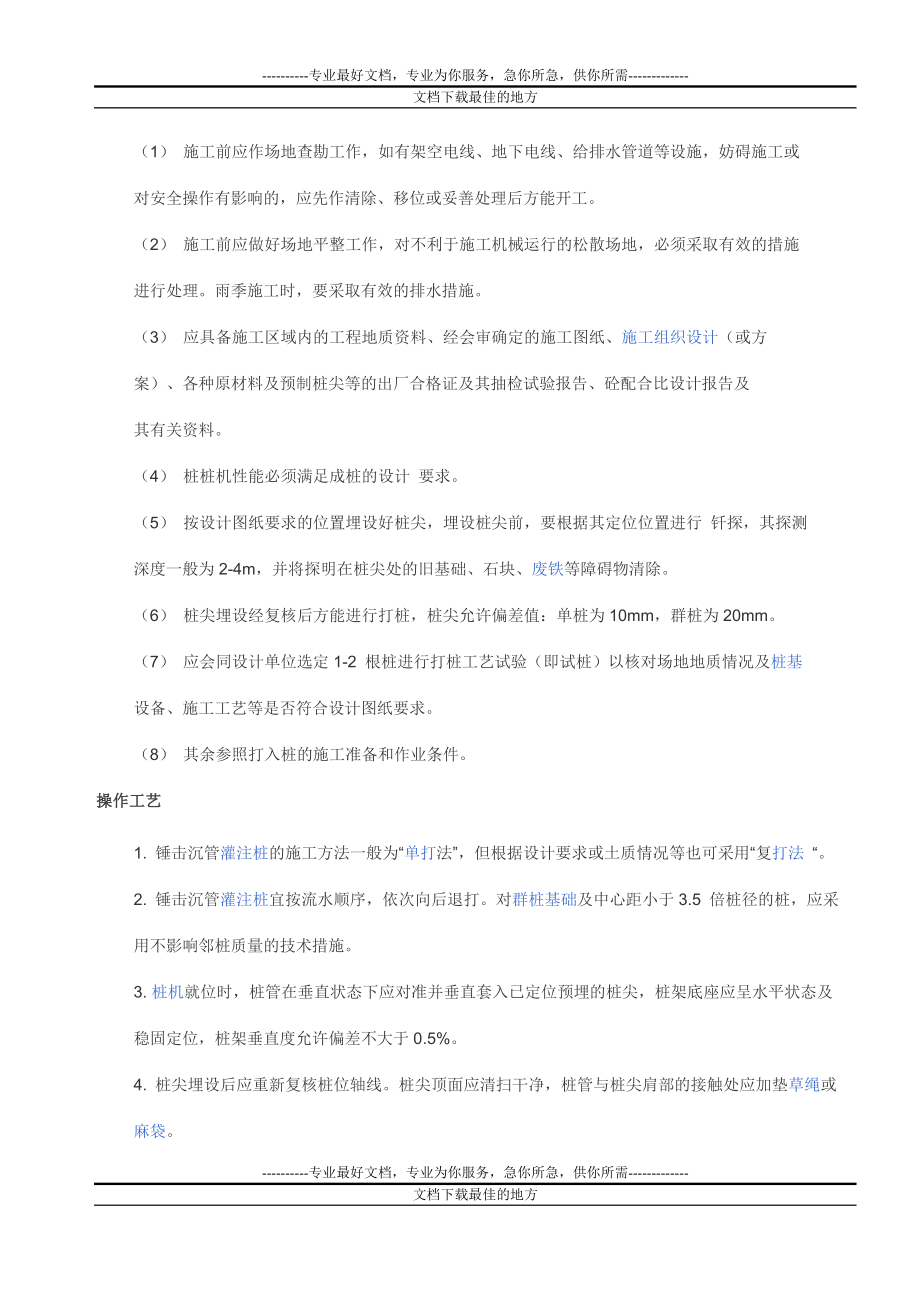 yl沉管灌注桩是指利用锤击打桩法或振动打桩法.doc_第3页