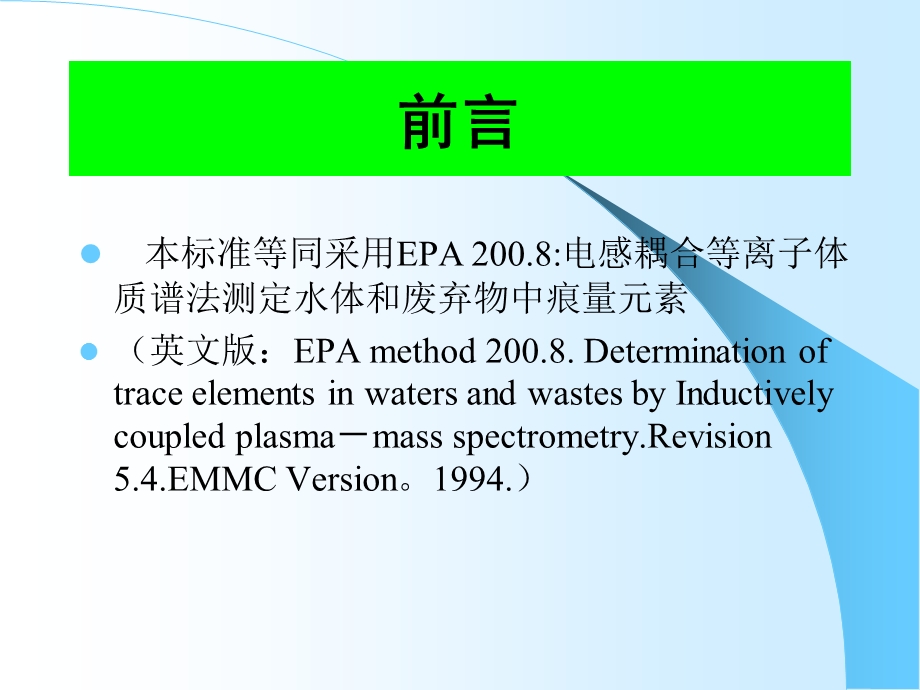 方法讲座.ppt_第2页