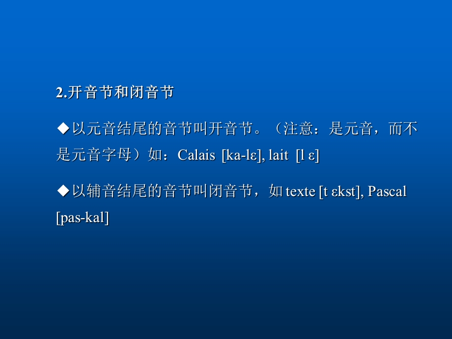 L1孙辉简明法语教程课件(教学课件).ppt_第3页