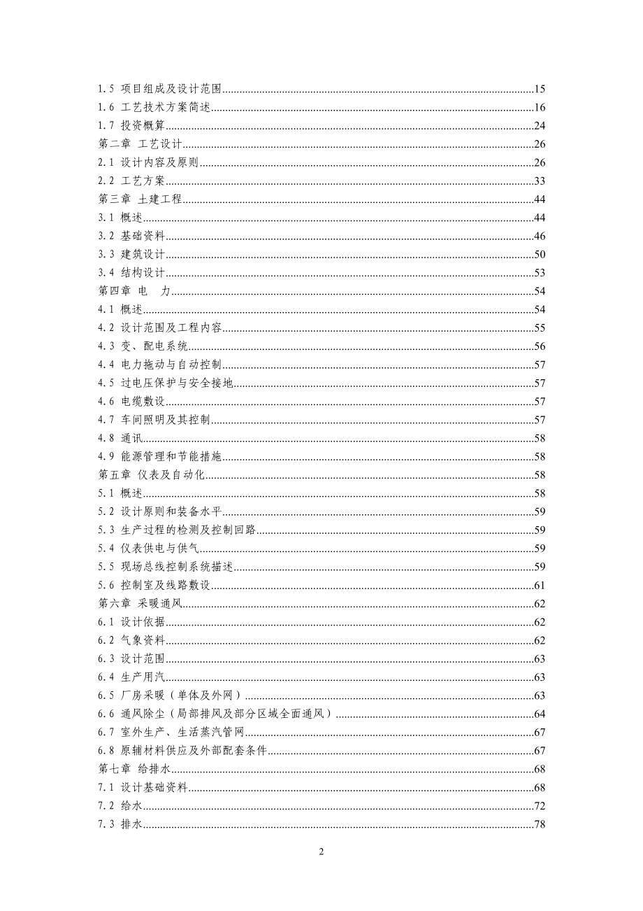 冶炼含铜废渣废酸资源化利用项目可行性研究报告.doc_第2页