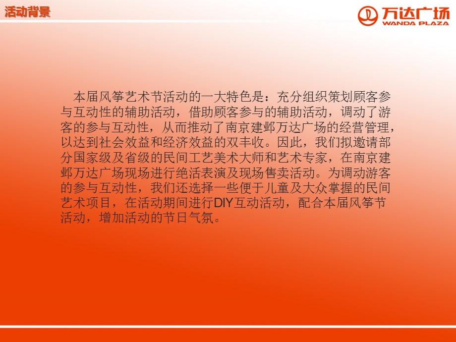 风筝节活动执行方案.ppt_第3页