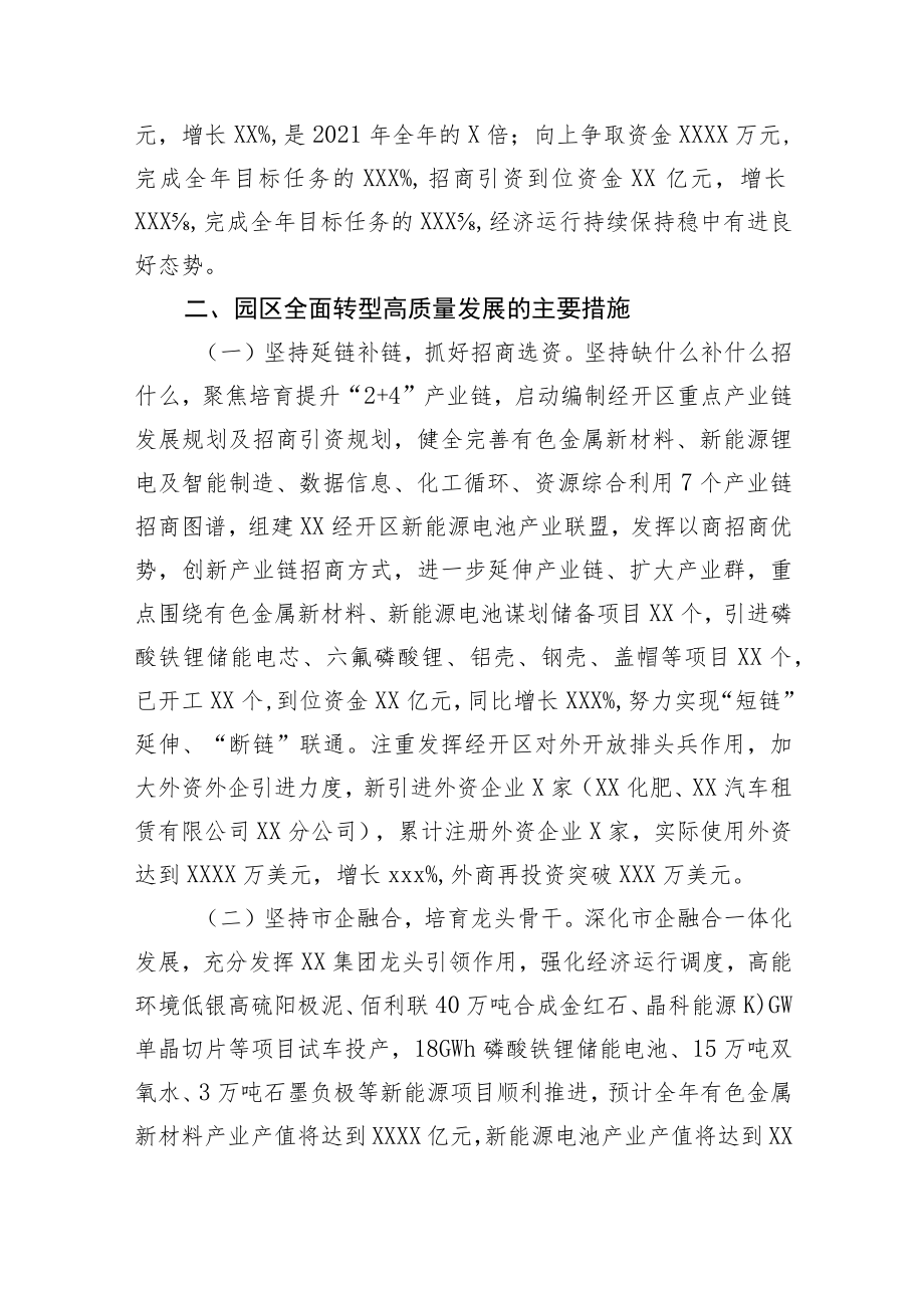 【理论调研】经济技术开发区全面转型高质量发展调研报告.docx_第2页