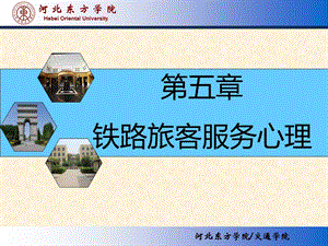 铁路旅客服务心理.ppt